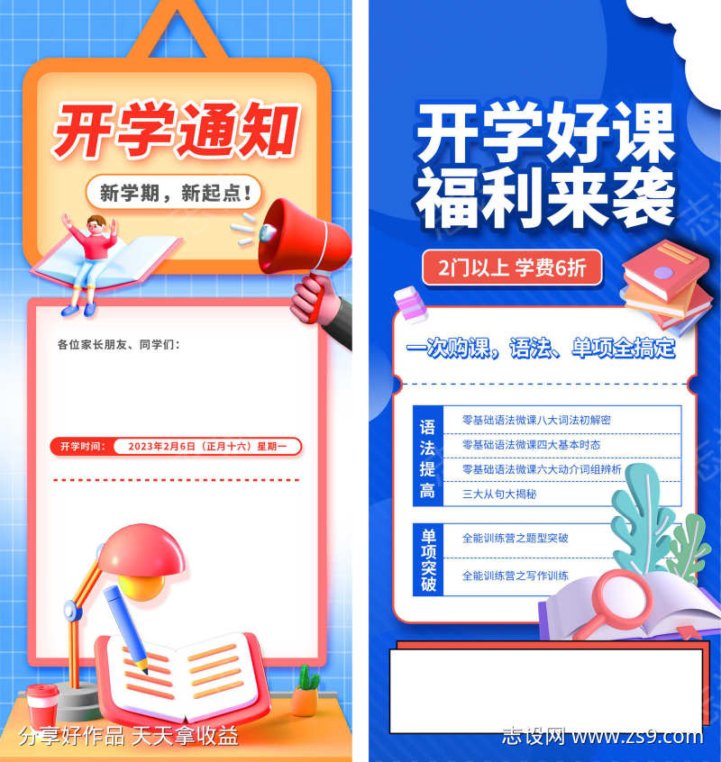 开学新学期