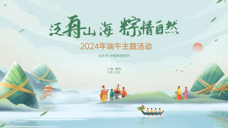 端午节活动背景板设计_源文件下载_PSD格式_4724X2657像素-水墨,中国风,粽子-作品编号:2025051910569085-志设-zs9.com