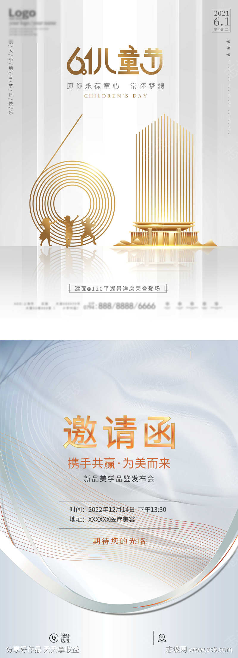 房地产儿童节