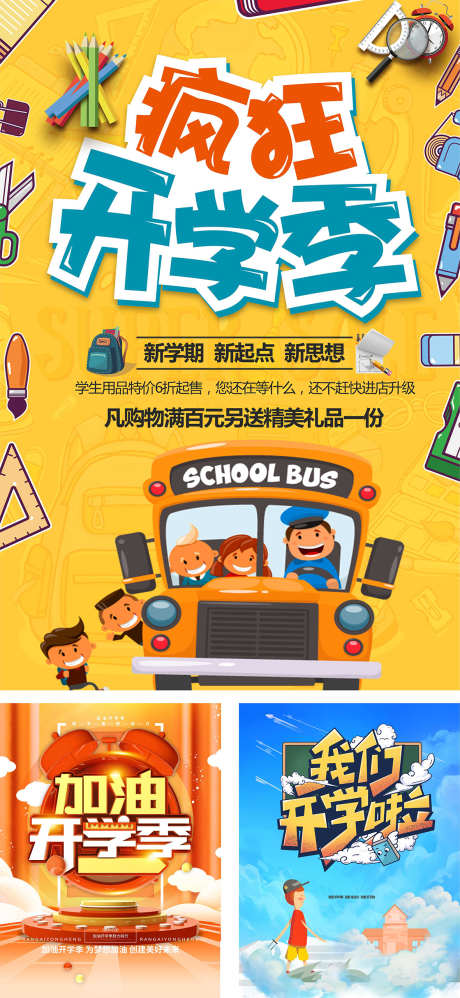 开学新学期_源文件下载_PSD格式_1181X2561像素-插画,童年,幼儿园-作品编号:2025051916034972-志设-zs9.com