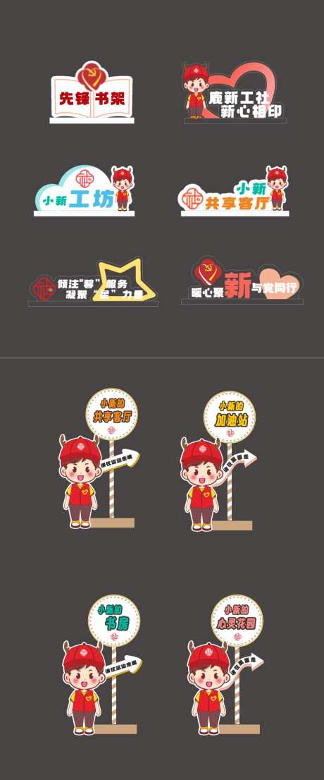 暖心驿站氛围台牌