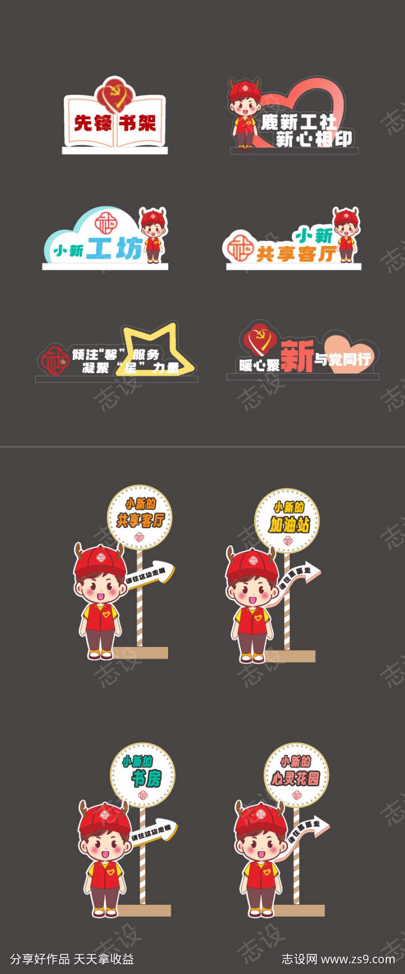暖心驿站氛围台牌