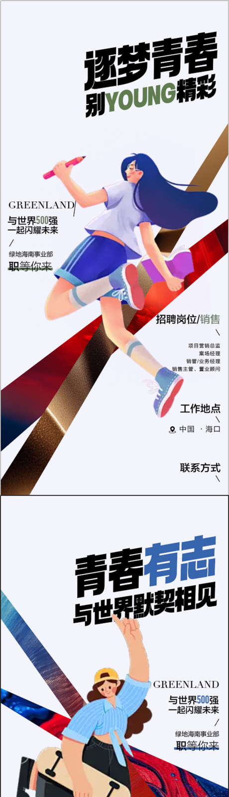 逐梦青春企业集团人才精英招聘_源文件下载_AI格式_900X3892像素-精英,人才,集团-作品编号:2025051911032842-志‘设ˉ网