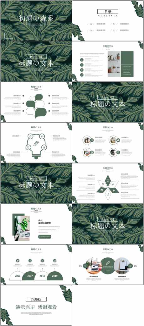 森系高级感ppt_源文件下载_PPT,PPTX格式_1800X4058像素-绿叶,森林,高级-作品编号:2025051912595942-志设-zs9.com