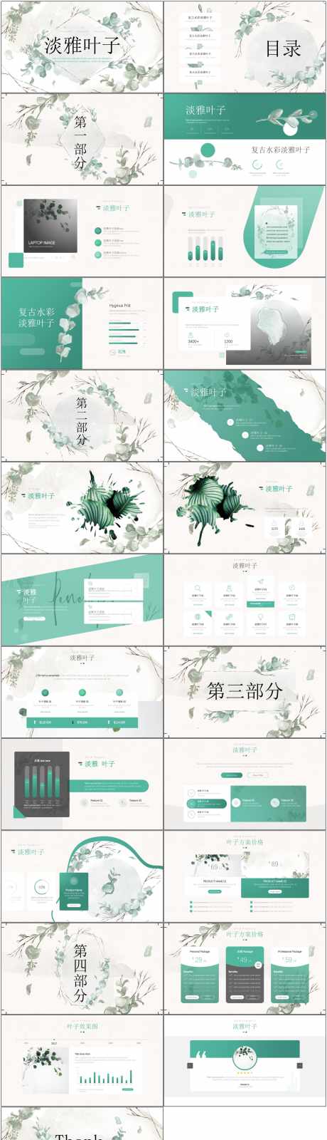 清新淡雅ppt_源文件下载_PPT,PPTX格式_1800X6588像素-绿叶,高级,自然-作品编号:2025051913017777-志设-zs9.com