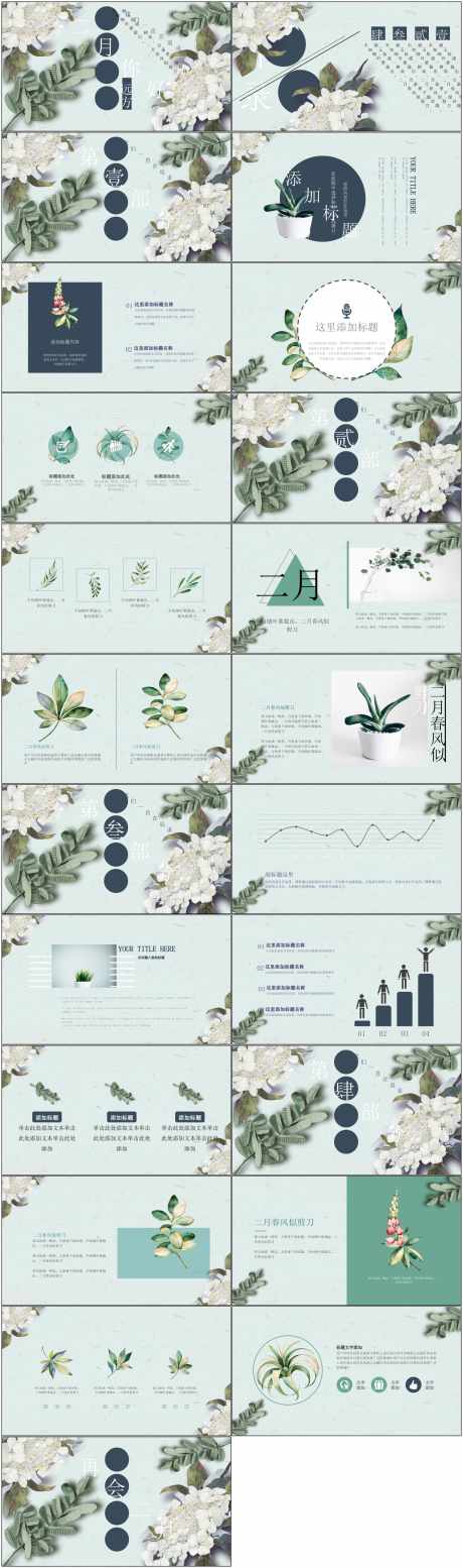 高级感绿色ppt_源文件下载_PPT,PPTX格式_1800X6082像素-ppt,绿色,高级-作品编号:2025051912075250-志设-zs9.com