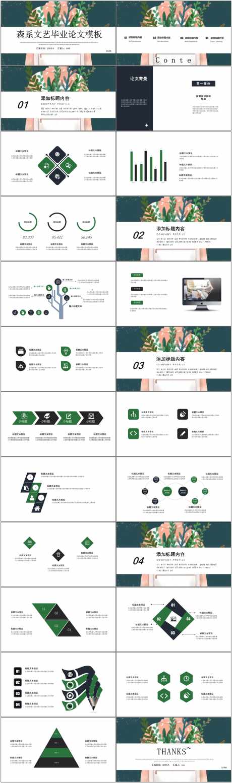高级感绿色ppt毕业论文模板_源文件下载_PPT,PPTX格式_1800X6082像素-清新,答辩,毕业论文-作品编号:2025051913027866-志设-zs9.com