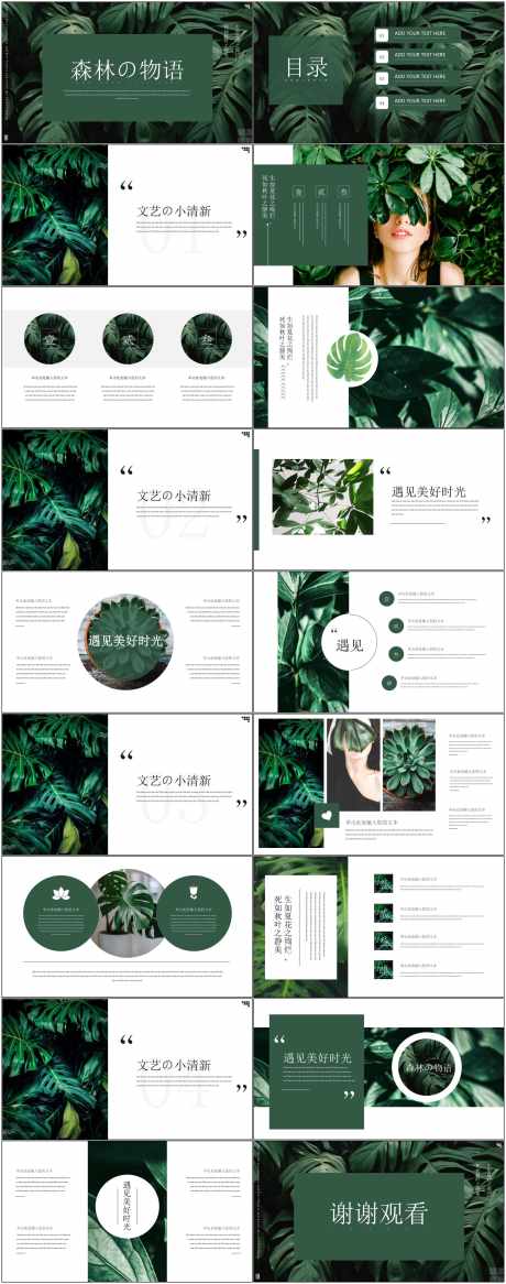 森系高级感绿色ppt_源文件下载_PPT,PPTX格式_1800X4564像素-绿叶,森林,高级-作品编号:2025051913029050-志设-zs9.com