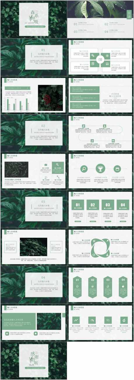 高级感绿色ppt_源文件下载_PPT,PPTX格式_1800X5070像素-绿叶,森林,高级-作品编号:2025051913035246-志设-zs9.com
