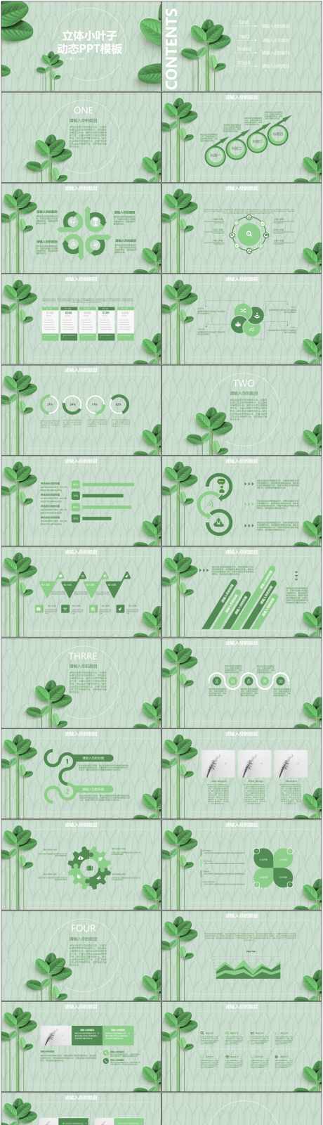 立体小叶子动态ppt_源文件下载_PPT,PPTX格式_1800X6588像素-森系,绿色,ppt-作品编号:2025051912266050-志·设·网