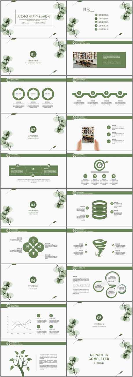 绿色文艺清新工作总结报告ppt_源文件下载_PPT,PPTX格式_1800X5070像素-森系,绿色,ppt-作品编号:2025051912283079-志设-zs9.com