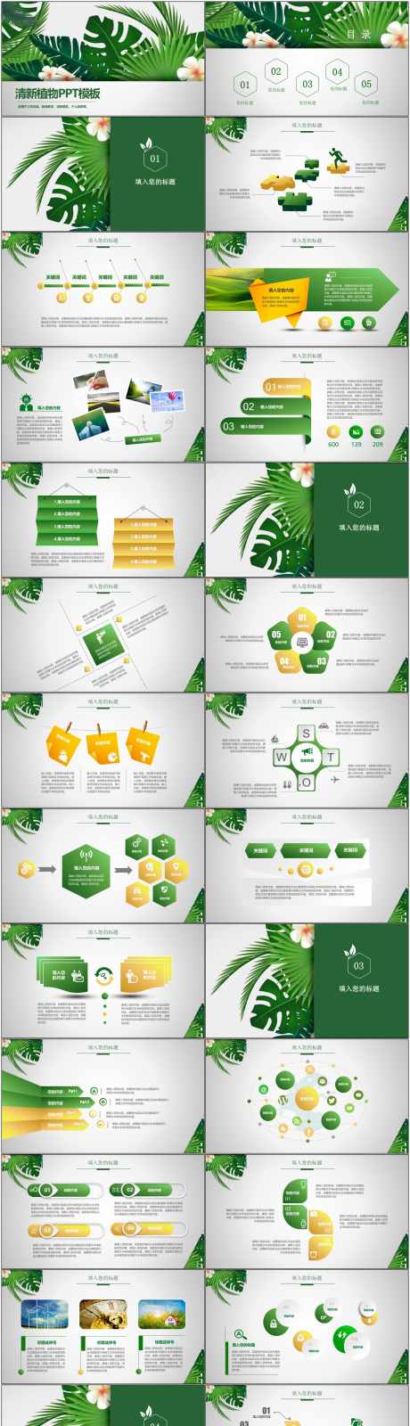 清新植物ppt_源文件下载_PPT,PPTX格式_1800X8106像素-绿色,ppt,高级-作品编号:2025051912125056-志设