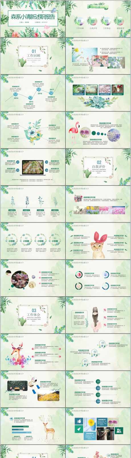 绿色述职报告ppt_源文件下载_PPT,PPTX格式_1800X8106像素-森系,绿色,ppt-作品编号:2025051912246555-志设-zs9.com