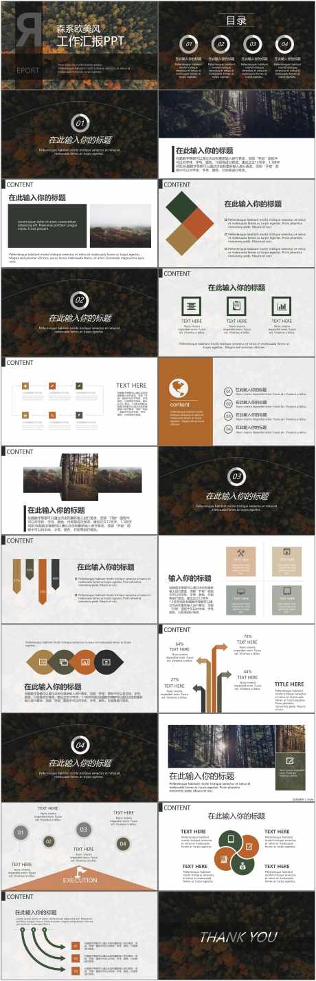 森系欧美风工作汇报_源文件下载_PPT,PPTX格式_1800X5576像素-高级,森系欧美,工作汇报-作品编号:2025051912102292-志设-zs9.com