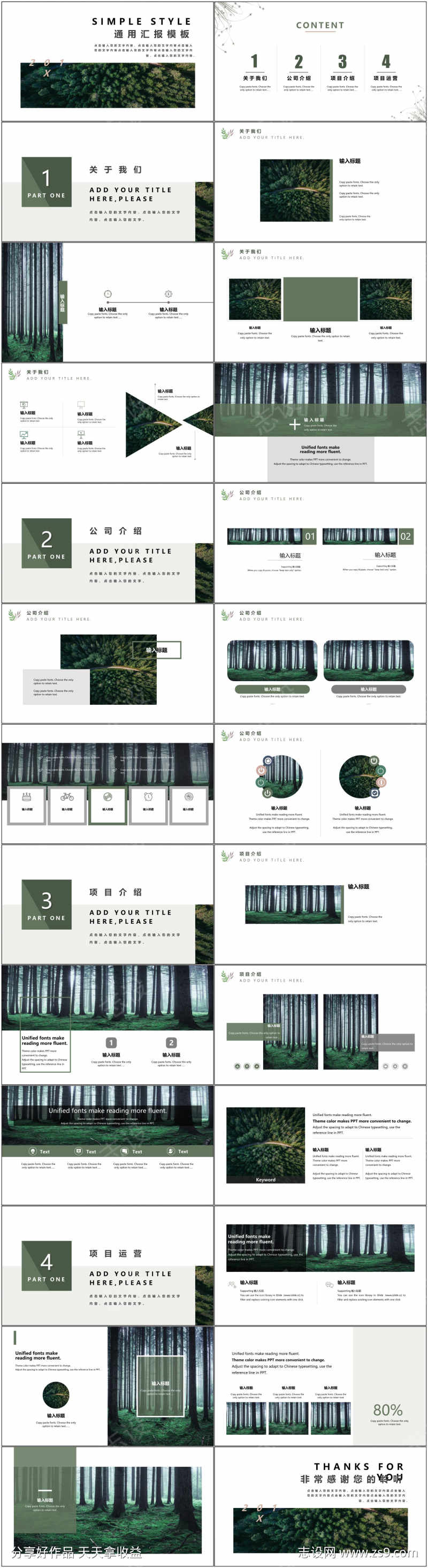 高级感绿色ppt