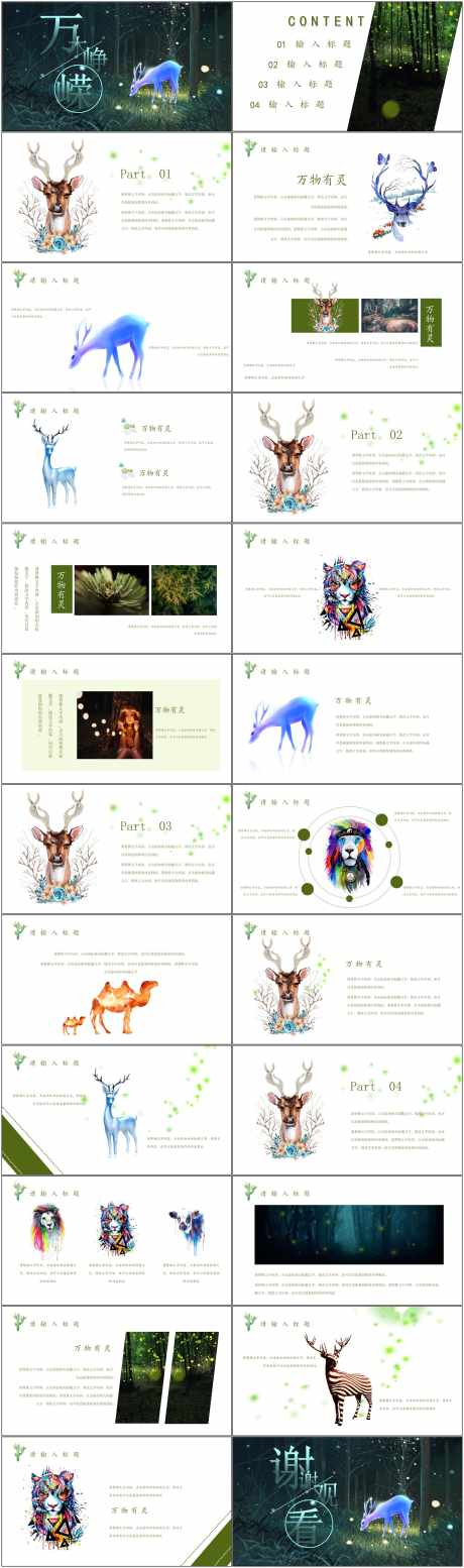 高级感绿色ppt_源文件下载_PPTX格式_1800X6082像素-艺术,创意,ppt-作品编号:2025052310114202-志设-zs9.com