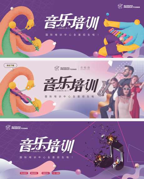 音乐培训招生主视觉_源文件下载_PSD格式_5000X2000像素-文艺,潮流,乐队-作品编号:2025051911483519-志设-zs9.com