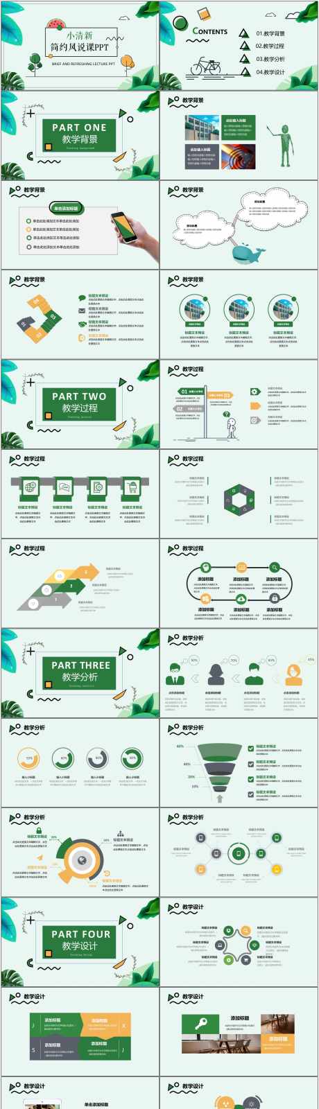 教学说客ppt_源文件下载_PPT,PPTX格式_1800X7094像素-清新,森系,绿色-作品编号:2025051912386666-志设-zs9.com