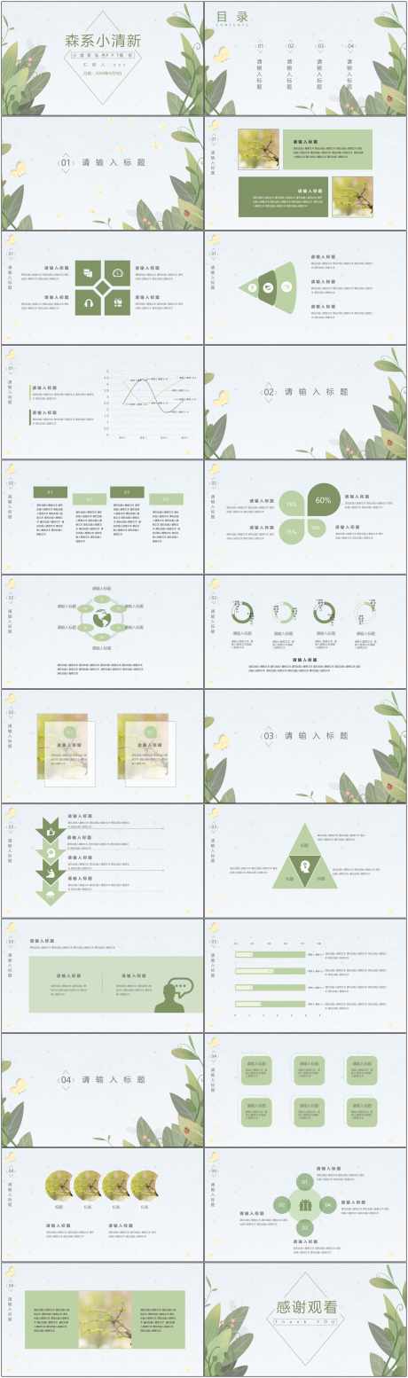 绿色小清新森系工作总结ppt_源文件下载_PPT,PPTX格式_1800X6082像素-ppt,高级感,工作-作品编号:2025052113149185-志设