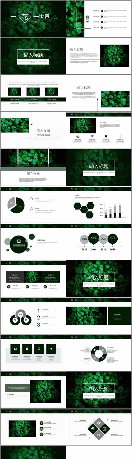 高级感绿色ppt_源文件下载_PPT,PPTX格式_1800X6588像素-艺术,创意,ppt-作品编号:2025052709196374-志设-zs9.com