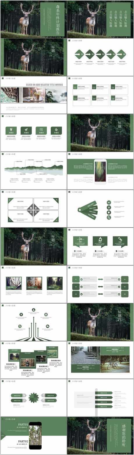 绿色高级感工作ppt_源文件下载_PPT,PPTX格式_1800X6082像素-ppt,高级感,工作-作品编号:2025052113034947-志设-zs9.com