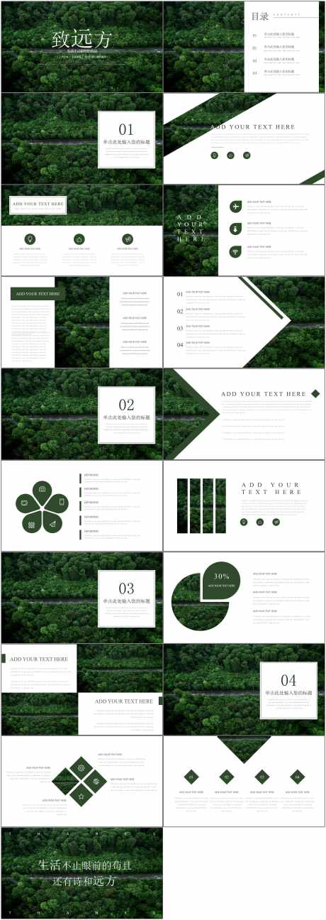 绿色高级感工作ppt_源文件下载_PPTX格式_1800X5070像素-ppt,高级感,工作-作品编号:2025052113048820-志设-zs9.com