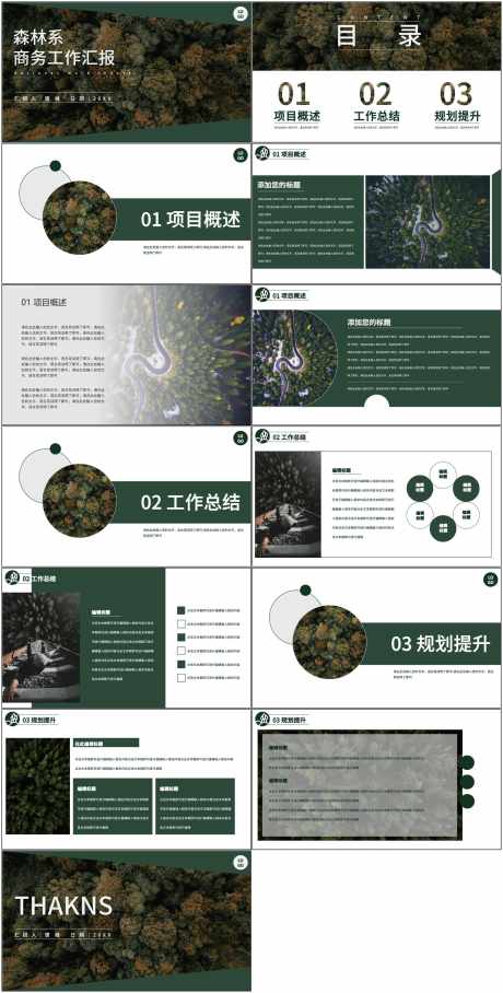 绿色工作总结ppt_源文件下载_PPTX格式_1800X3552像素-总结,高级感,绿色-作品编号:2025052110387571-志设-zs9.com