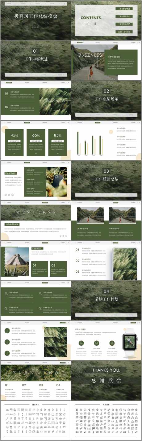 绿色工作总结ppt_源文件下载_PPTX格式_1800X5576像素-总结,高级感,绿色-作品编号:2025052110372974-志设-zs9.com