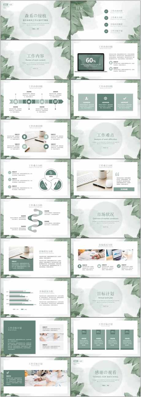 绿色高级感工作总结ppt_源文件下载_PPT,PPTX格式_1800X5070像素-计划,工作,ppt-作品编号:2025052110466042-志设-zs9.com