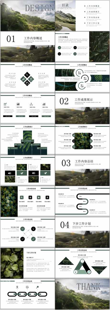 高级感绿色ppt_源文件下载_PPTX格式_1800X5070像素-总结,画册,简约-作品编号:2025052110253744-志设-zs9.com