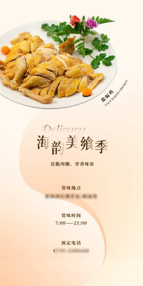轻奢单品菜品朋友圈_源文件下载_PSD格式_2362X4724像素-单品,菜品,朋友圈-作品编号:2025052013228667-志设-zs9.com