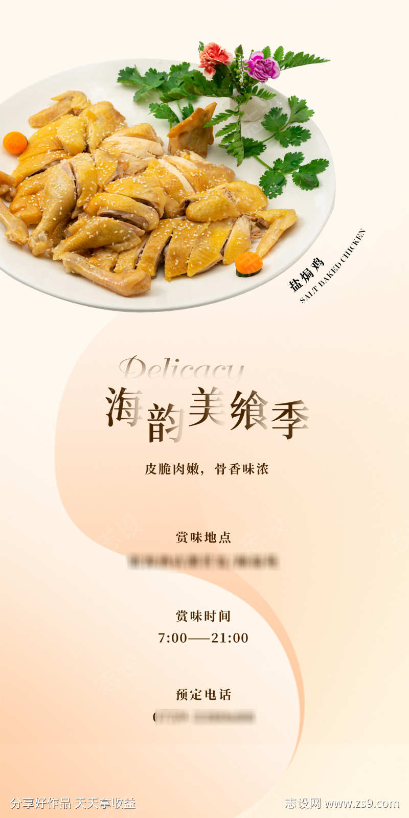 轻奢单品菜品朋友圈