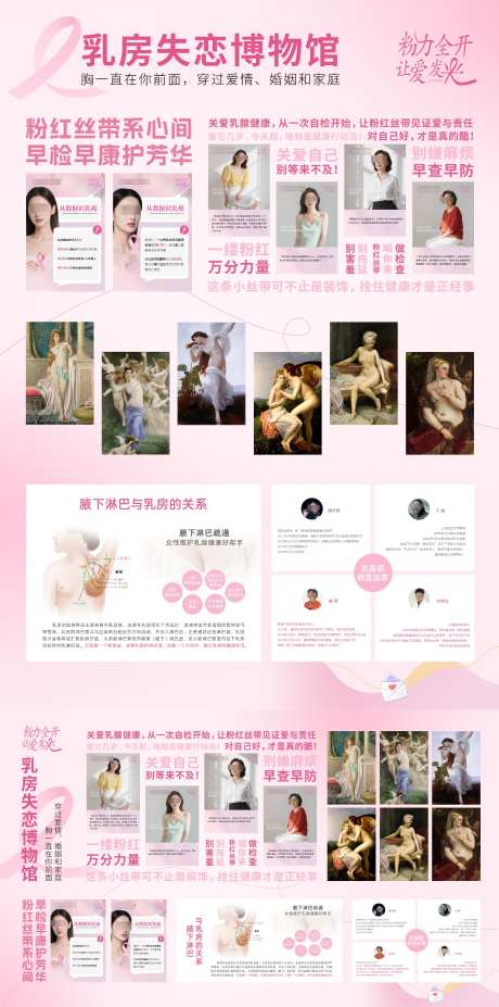 粉红丝带月博物馆_源文件下载_PSD格式_2835X5713像素-乳腺,博物馆,健康-作品编号:2025052013339412-志设-zs9.com
