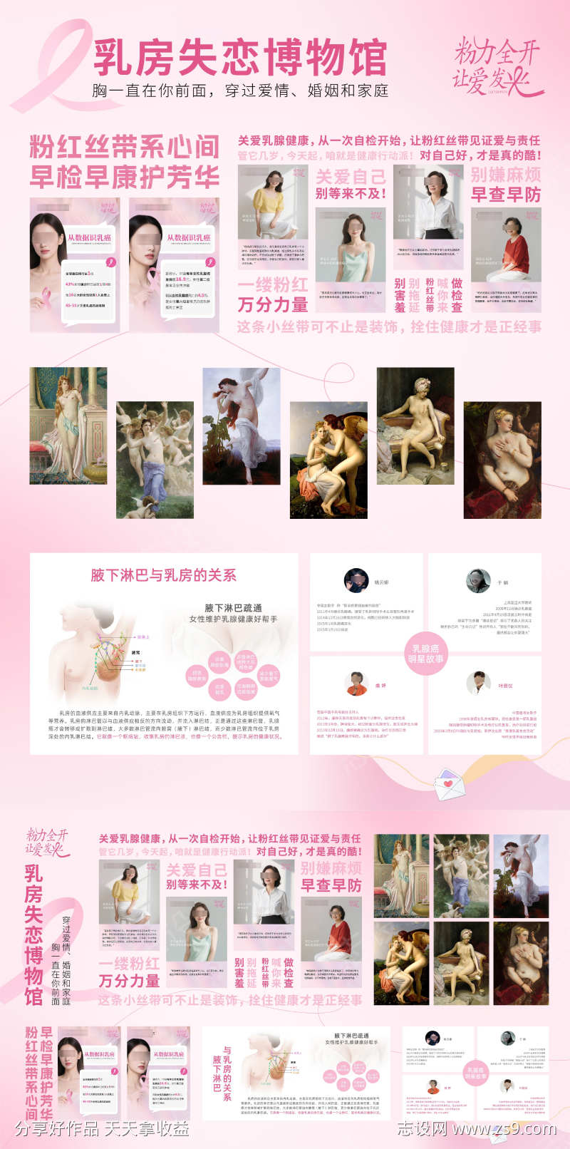 粉红丝带月博物馆