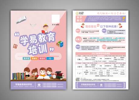 教育培训班_源文件下载_CDR格式_4132X2966像素-课程,单页,童趣-作品编号:2025052013272355-志设-zs9.com