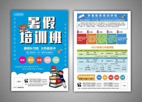 暑假培训班_源文件下载_CDR格式_4132X2966像素-课程,单页,童趣-作品编号:2025052013271345-志设-zs9.com