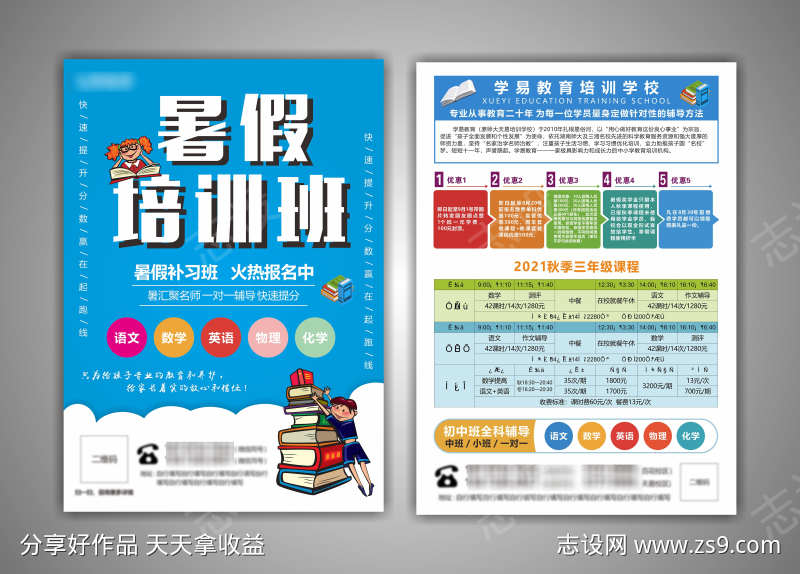 暑假培训班
