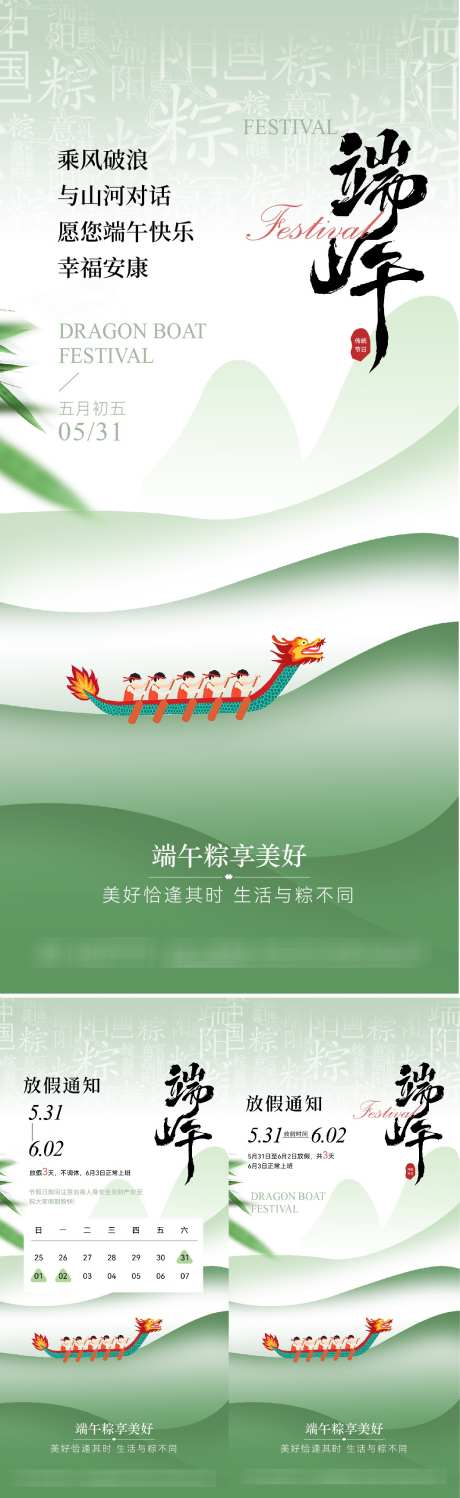 端午节放假通知插画海报_源文件下载_AI,PSD格式_1066X3472像素-放假通知,海报,插画-作品编号:2025052013581632-志设-zs9.com