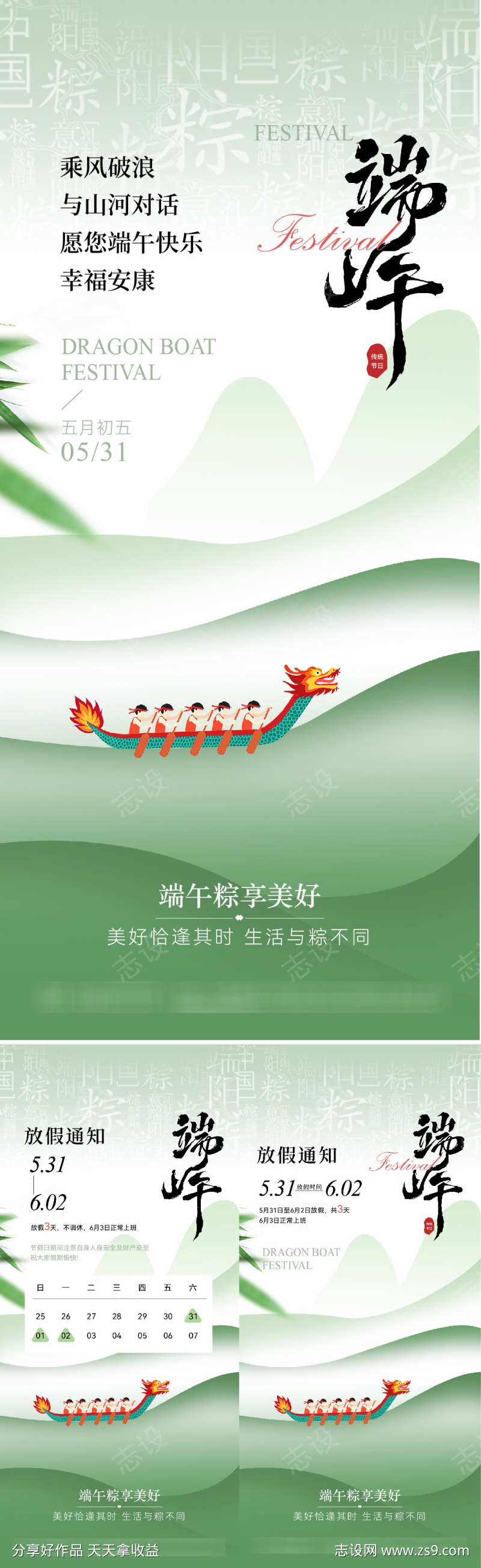 端午节放假通知插画海报
