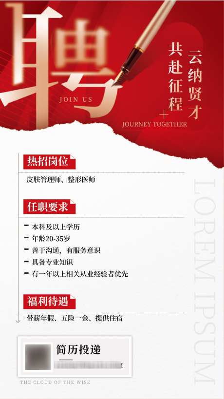 招聘海报红金风_源文件下载_AI格式_1799X3202像素-质感,招聘,企业-作品编号:2025052014199809-志设-zs9.com