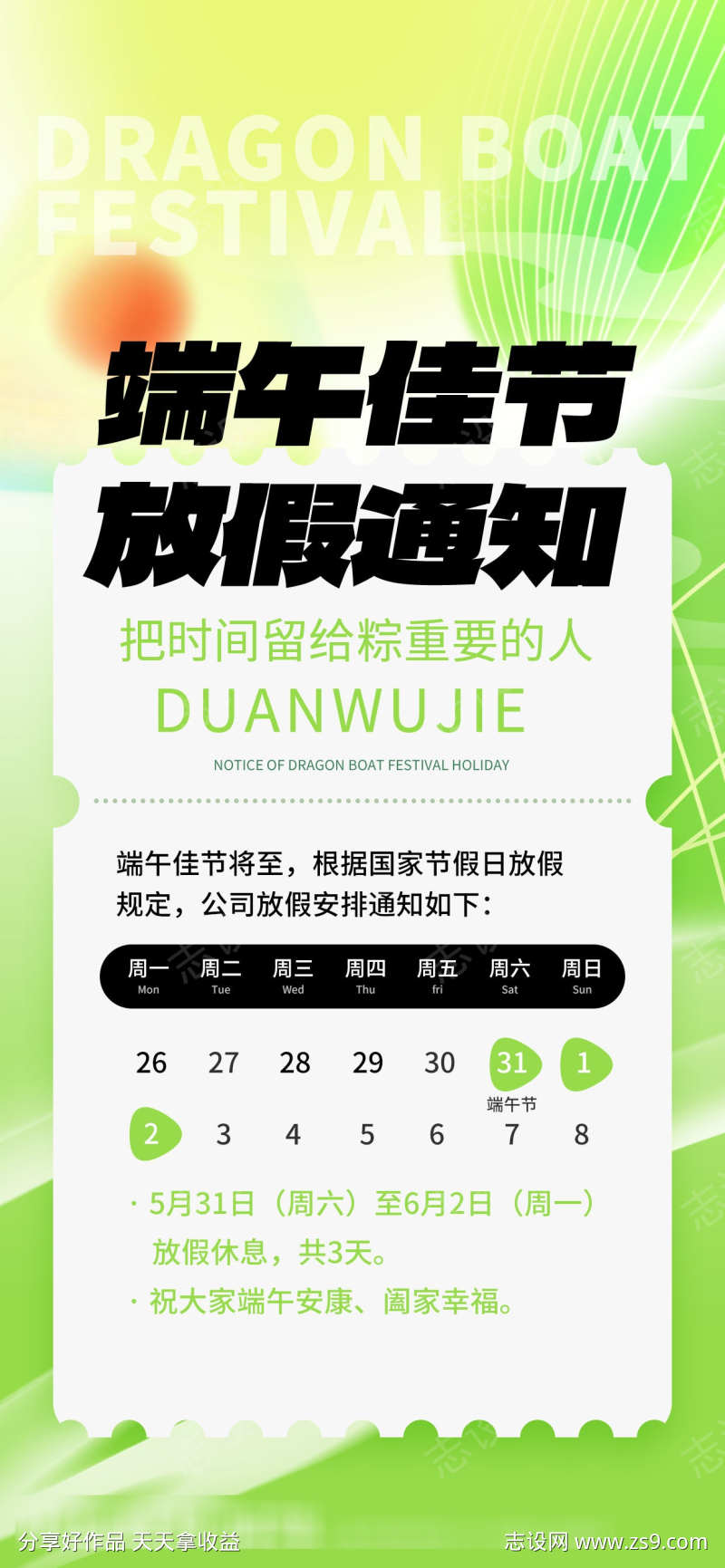2025端午节放假海报18