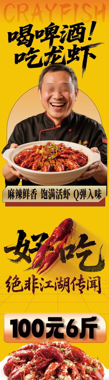 喝啤酒吃小龙虾上新推文长图_源文件下载_PSD格式_1242X6046像素-系列,饭市,潮流-作品编号:2025052014275039-志设-zs9.com