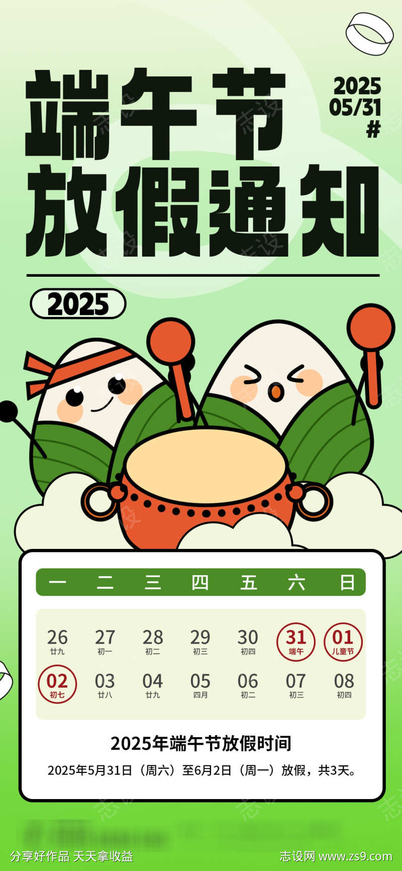 2025端午节放假海报13
