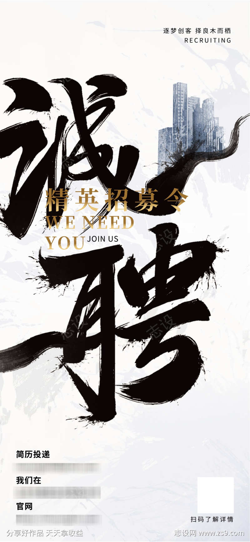 创意招聘海报