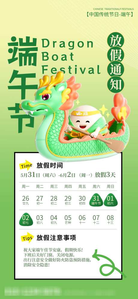 2025端午节放假海报17_源文件下载_PSD格式_1242X2688像素-安康,粽子,文化-作品编号:2025052014246478-志设-zs9.com