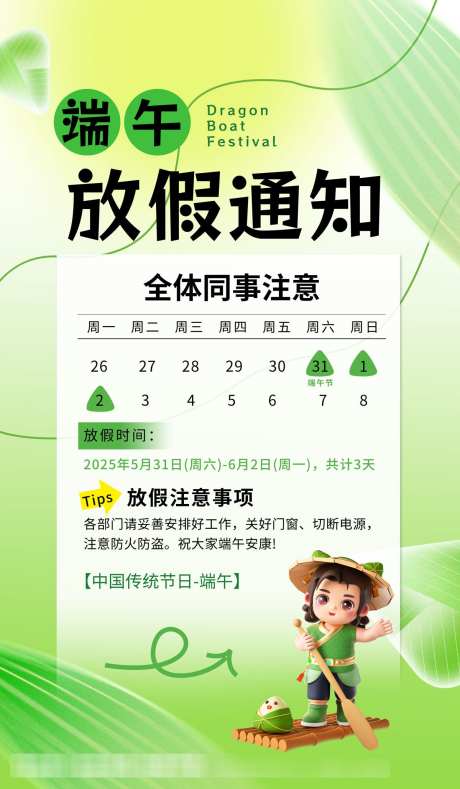 2025端午节放假海报15_源文件下载_PSD格式_1200X2057像素-文化,元素,粽叶-作品编号:2025052014277931-志设-zs9.com