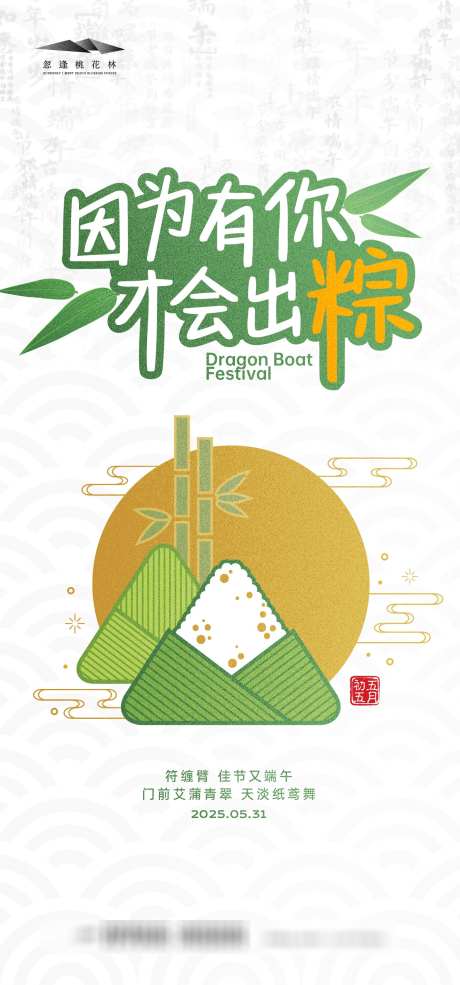 端午节海报_源文件下载_AI格式_1333X2855像素-粽叶,龙舟,端午节-作品编号:2025052015229275-志设-zs9.com