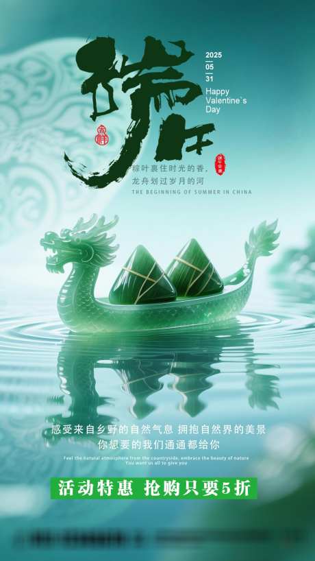 端午节海报传统节日海报中国风_源文件下载_PSD格式_1242X2208像素-促销海报,促销,传统节日-作品编号:2025052015135227-志设-zs9.com