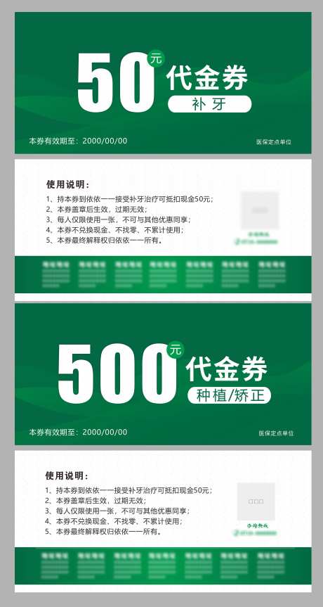 代金券卡券_源文件下载_CDR格式_4724X8858像素-VIP,卡项,福利-作品编号:2025052015424732-志设-zs9.com