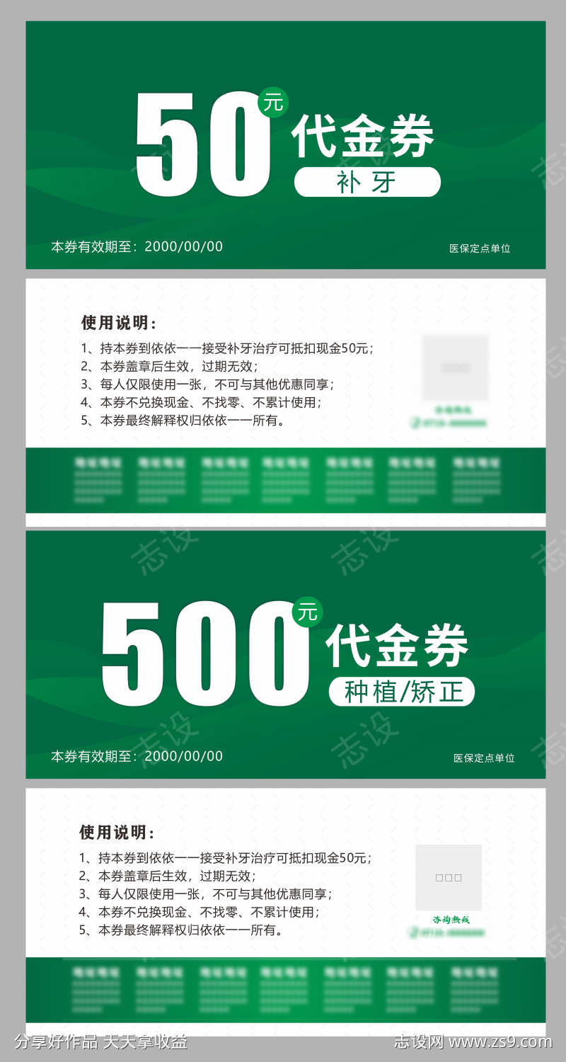 代金券卡券